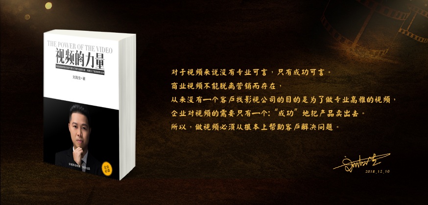 劉海生筆記：如何做一個(gè)好的見證視頻